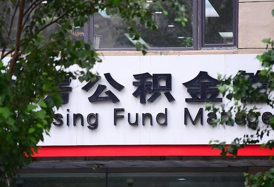 公积金合作银行-唐山公积金代办平台